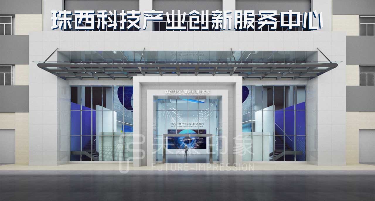 珠西科技产业创新服务中心展厅